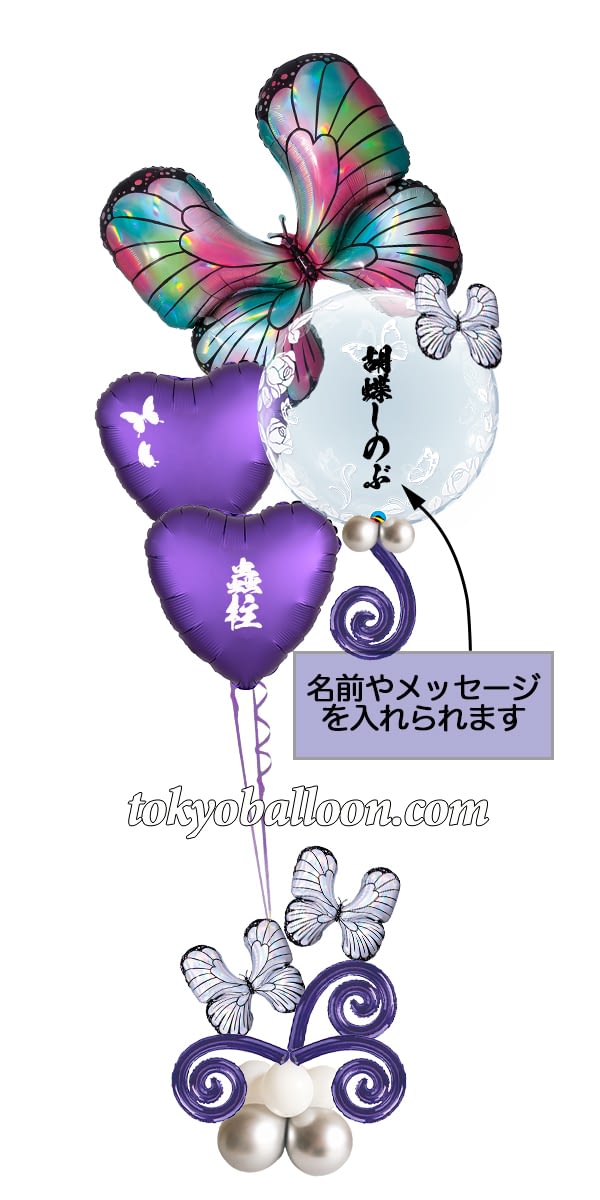 鬼滅の刃テーマ 胡蝶しのぶ こちょうしのぶ Tokyo Balloon Decorations