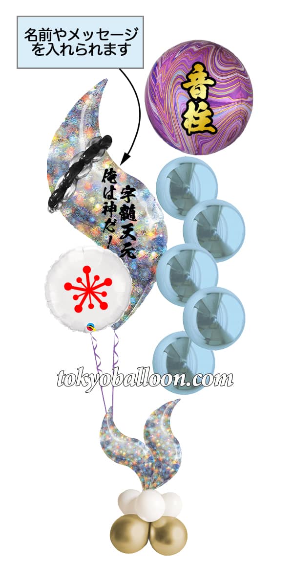鬼滅の刃テーマ 宇髄天元 うずいてんげん Tokyo Balloon Decorations